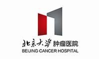 北京大学肿瘤医院