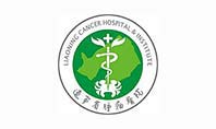 辽宁省肿瘤医院