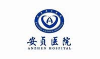 北京安贞医院